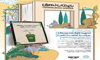 رونمایی از کتاب مدیریت هوشمند پسماند بر پایه اینترنت اشیا